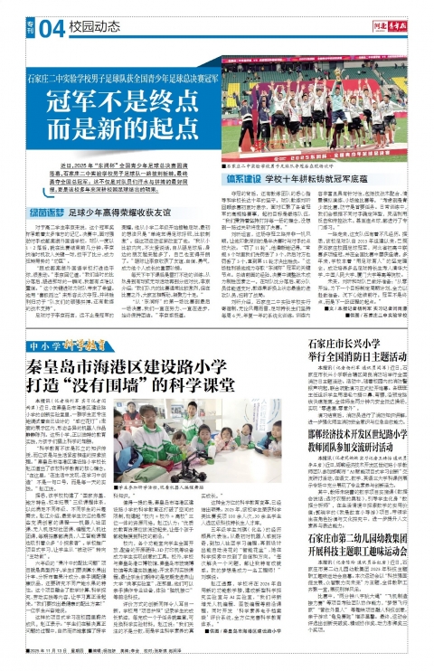 河北青年报2025年11月13日头版