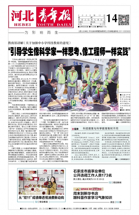 河北青年报2025年11月14日头版