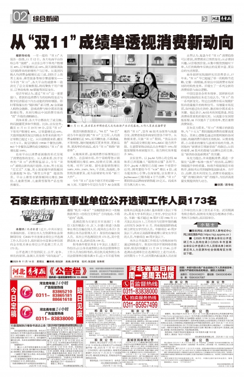 河北青年报2025年11月14日头版