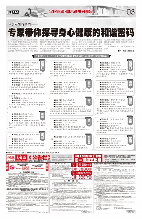 河北青年报2025年11月14日头版