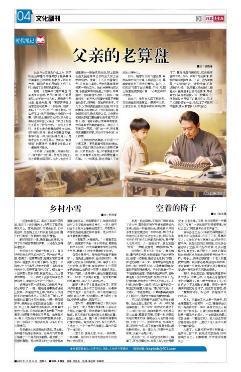 河北青年报2025年11月14日头版