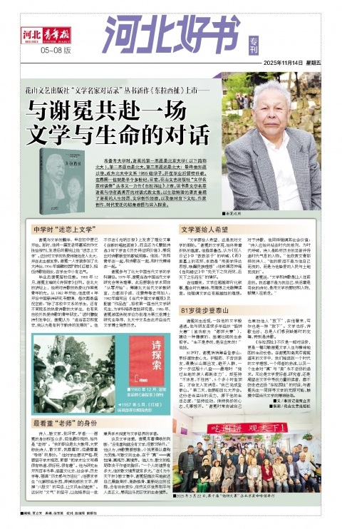 河北青年报2025年11月14日头版