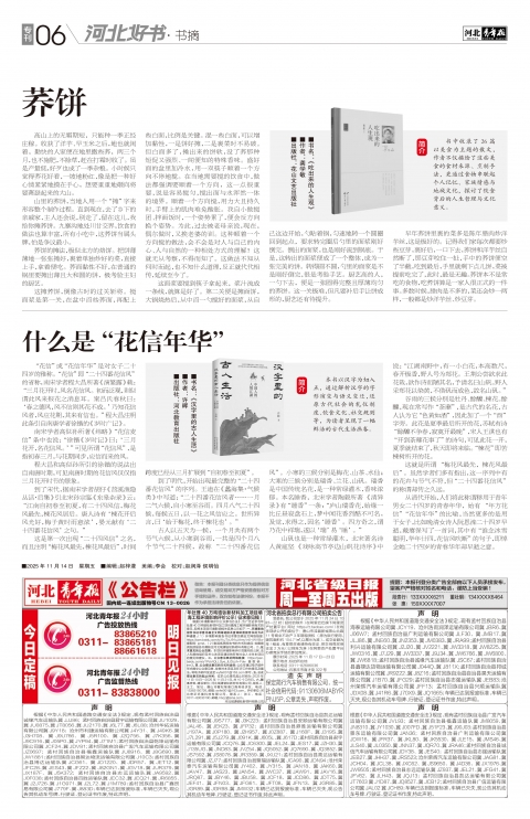 河北青年报2025年11月14日头版