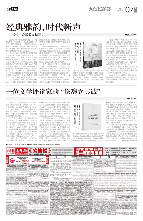 河北青年报2025年11月14日头版