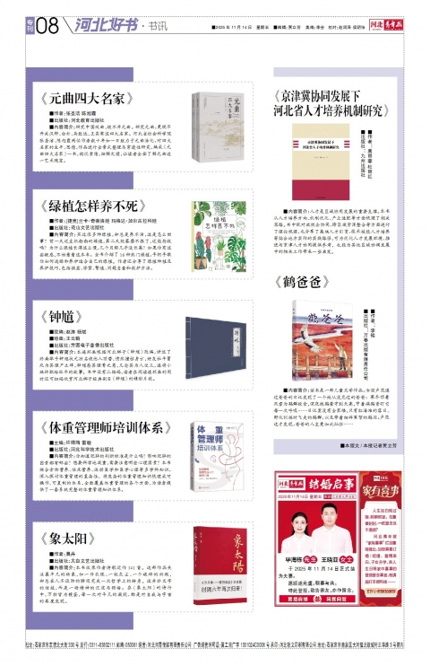 河北青年报2025年11月14日头版