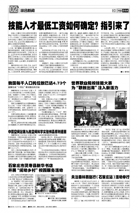 河北青年报2025年11月17日头版