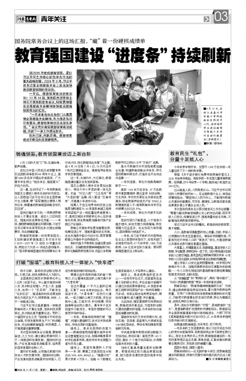 河北青年报2025年11月17日头版