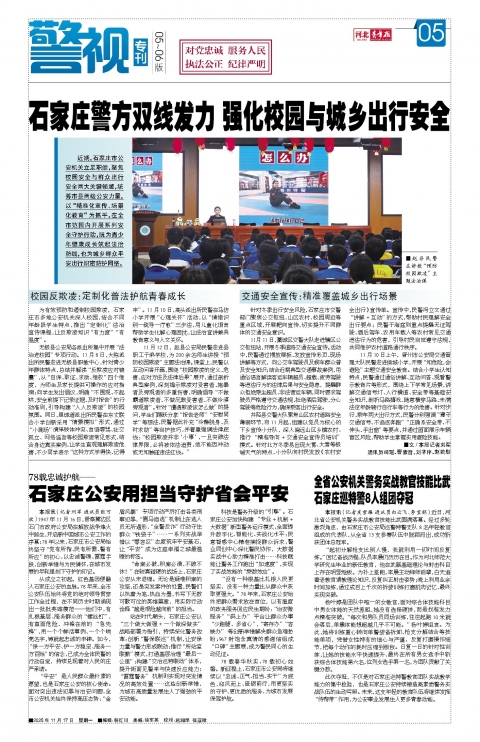 河北青年报2025年11月17日头版