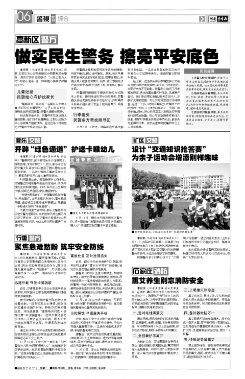 河北青年报2025年11月17日头版