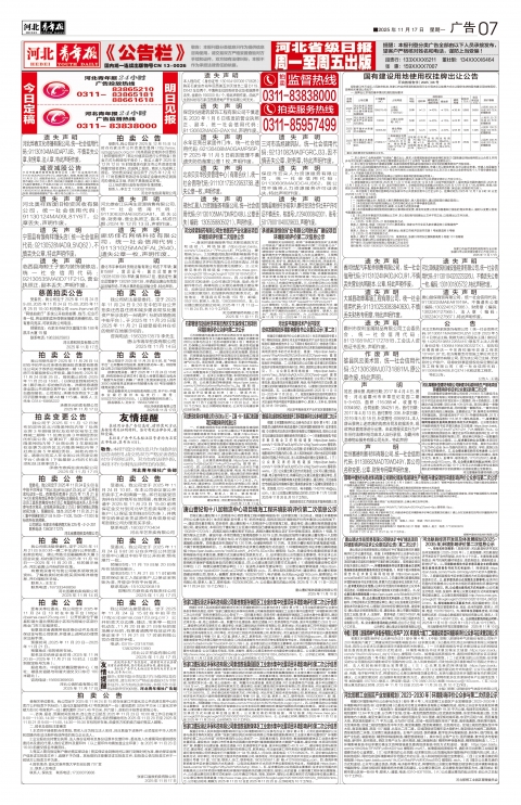 河北青年报2025年11月17日头版