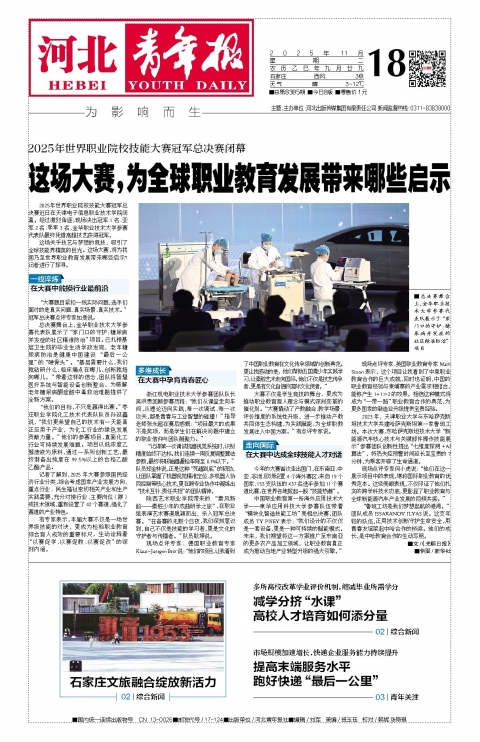 河北青年报2025年11月18日头版