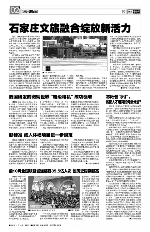 河北青年报2025年11月18日头版