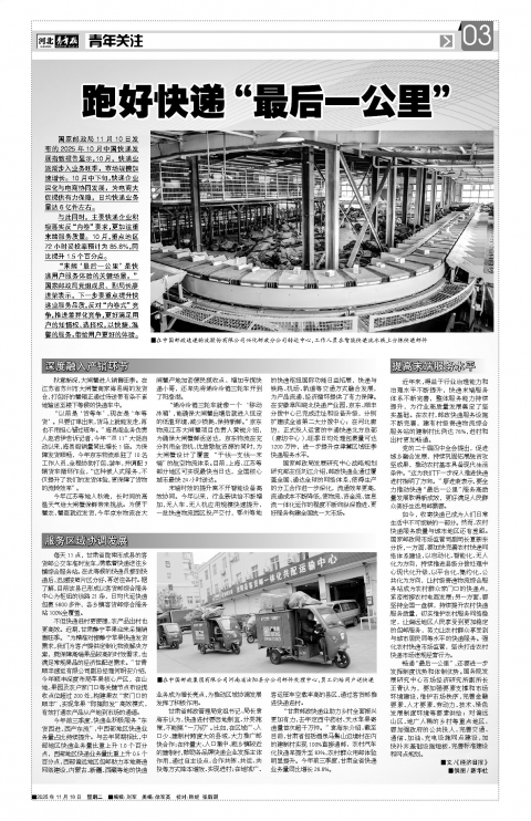 河北青年报2025年11月18日头版