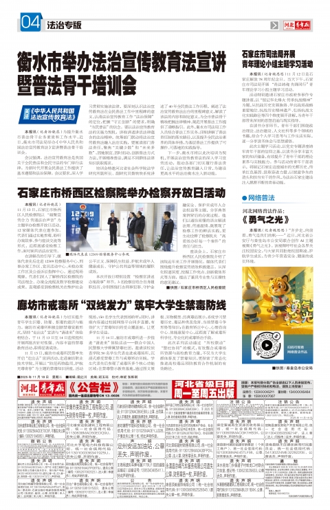 河北青年报2025年11月18日头版