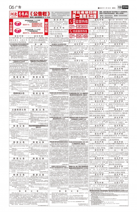 河北青年报2025年11月18日头版