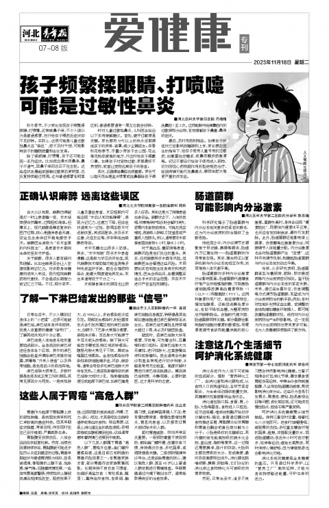 河北青年报2025年11月18日头版
