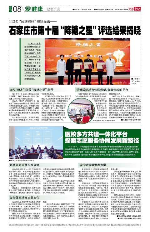 河北青年报2025年11月18日头版