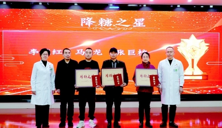 <br>          ■“降糖之星”颁奖仪式现场<br><br>        