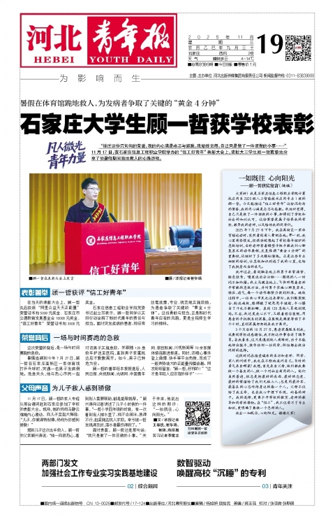 河北青年报2025年11月19日头版