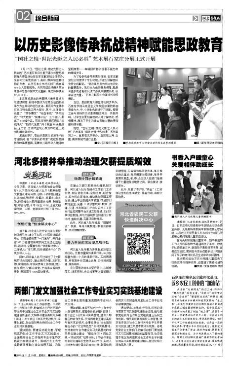 河北青年报2025年11月19日头版