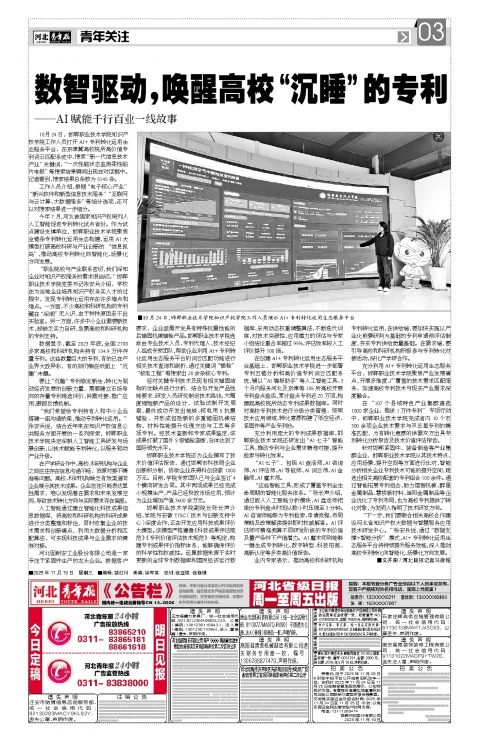 河北青年报2025年11月19日头版