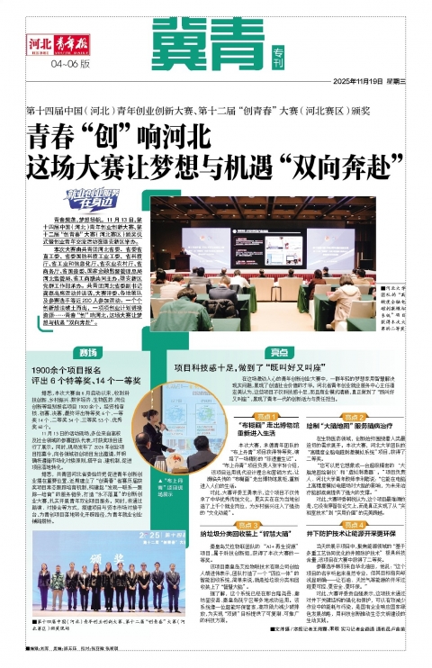 河北青年报2025年11月19日头版