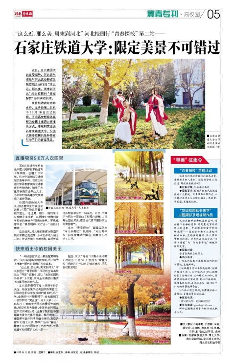河北青年报2025年11月19日头版