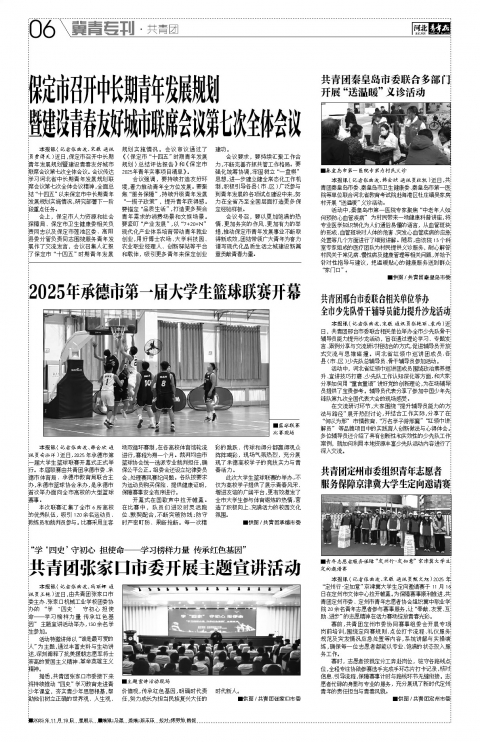 河北青年报2025年11月19日头版