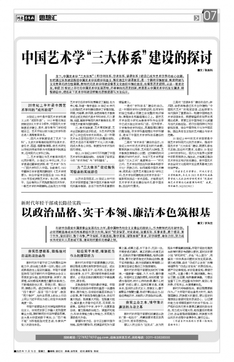 河北青年报2025年11月19日头版