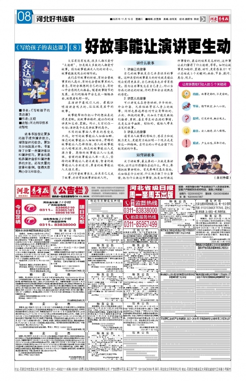河北青年报2025年11月19日头版