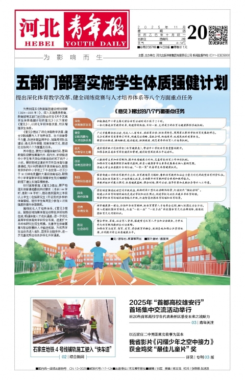 河北青年报2025年11月20日头版