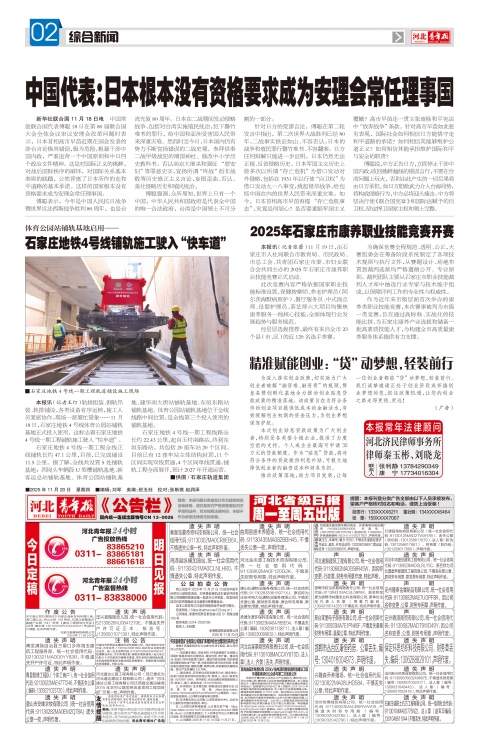 河北青年报2025年11月20日头版