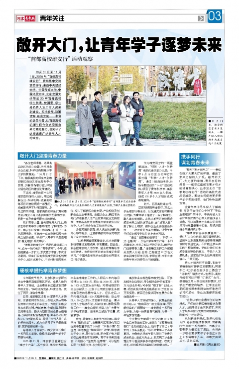 河北青年报2025年11月20日头版