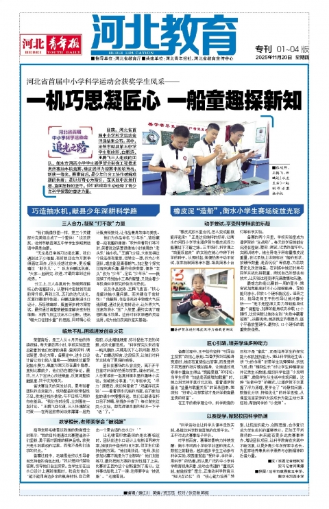 河北青年报2025年11月20日头版