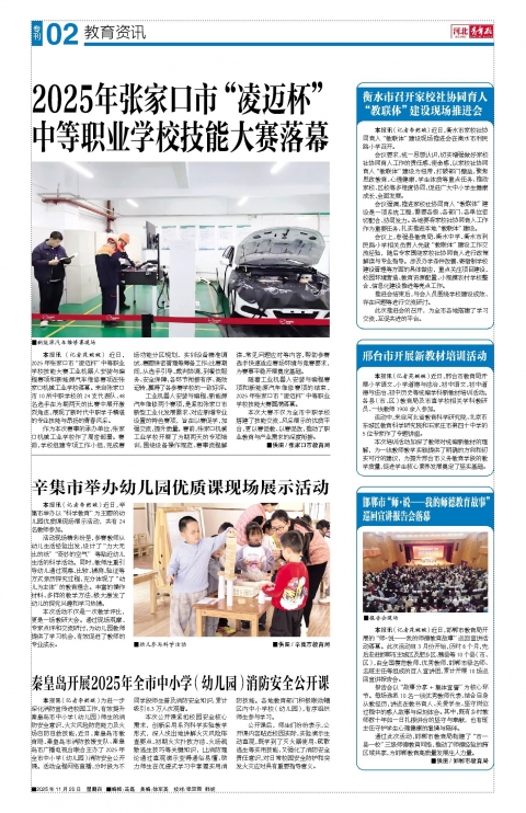 河北青年报2025年11月20日头版