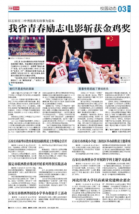 河北青年报2025年11月20日头版