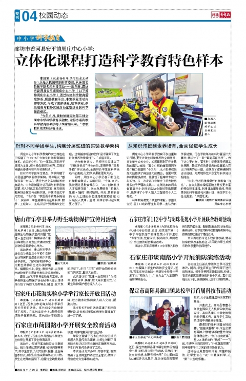 河北青年报2025年11月20日头版