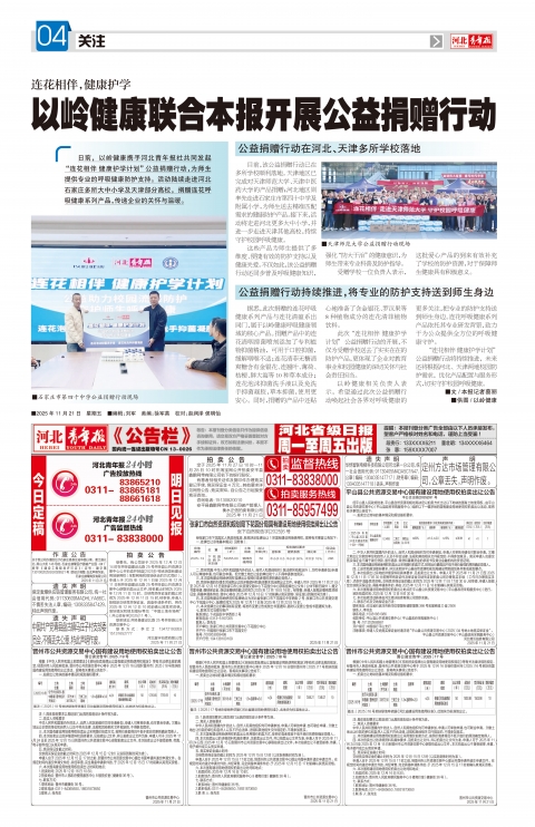 河北青年报2025年11月21日头版