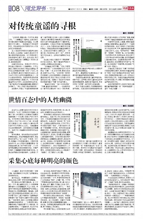 河北青年报2025年11月21日头版