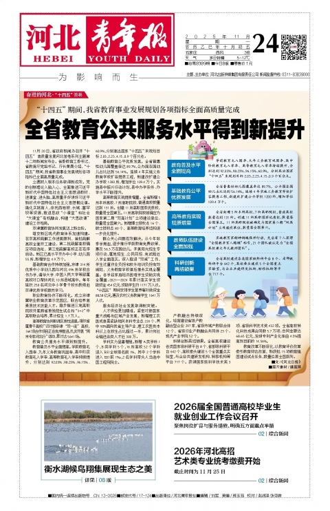 河北青年报2025年11月24日头版