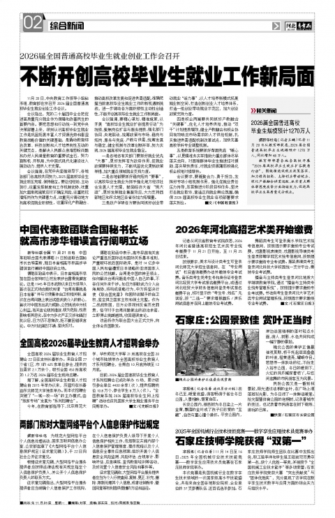 河北青年报2025年11月24日头版