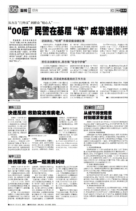 河北青年报2025年11月24日头版