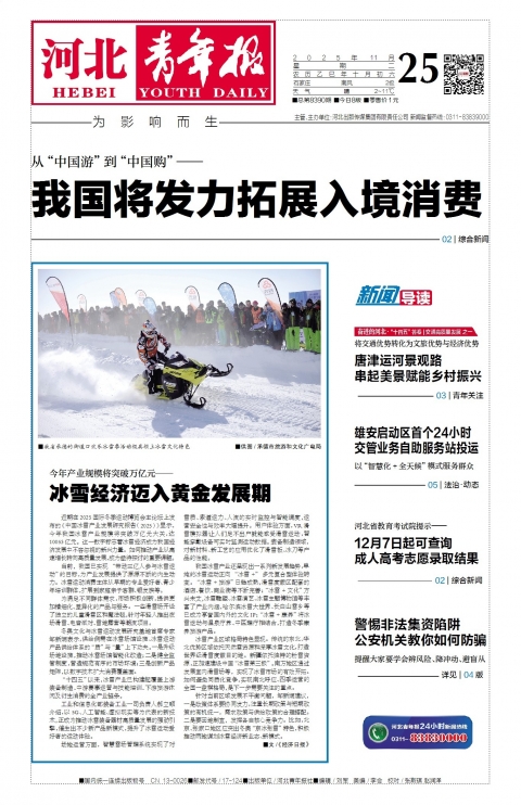 河北青年报2025年11月25日头版