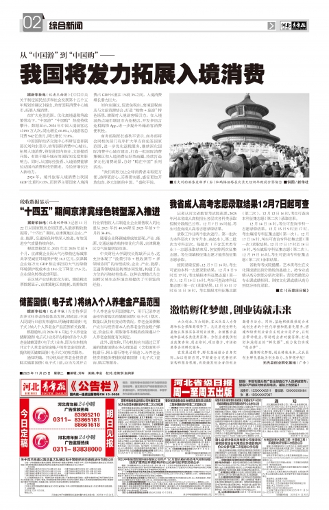 河北青年报2025年11月25日头版