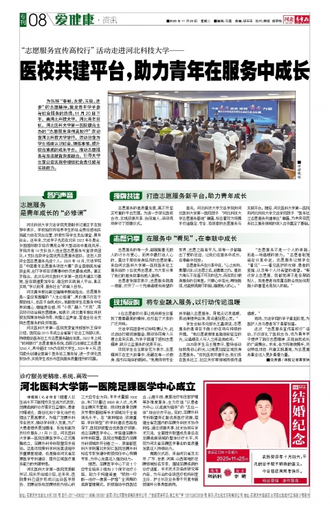 河北青年报2025年11月25日头版