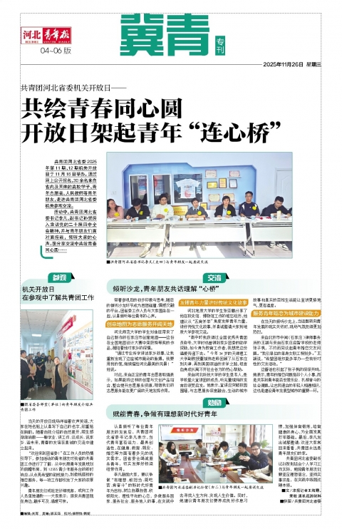 河北青年报2025年11月26日头版