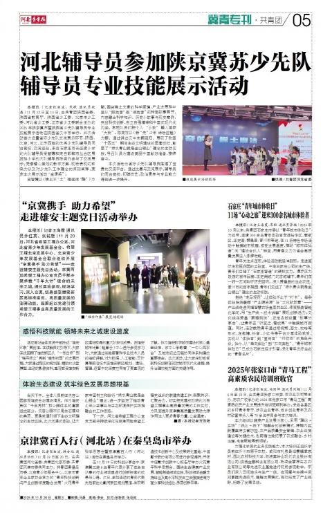 河北青年报2025年11月26日头版