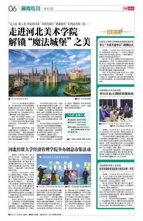 河北青年报2025年11月26日头版