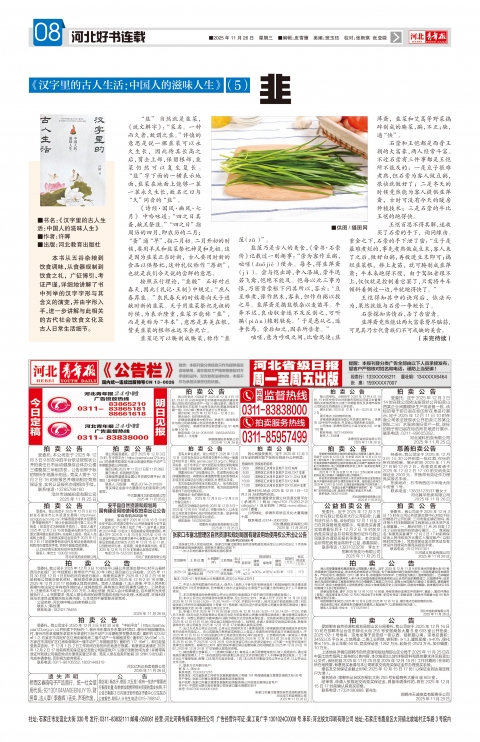河北青年报2025年11月26日头版