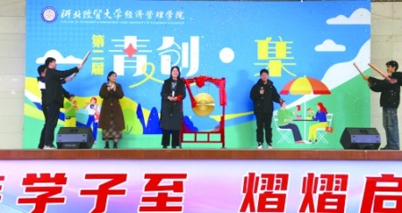 <br>          ■河北经贸大学经管学院创意市集启动 ■供图/河北经贸大学经济管理学院<br><br>        